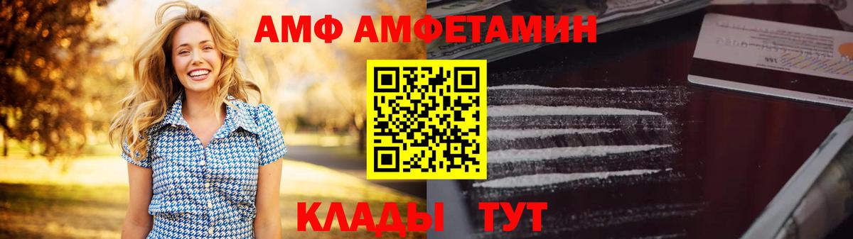 АМФ 98%  Вход с VPN  АМФЕТАМИН  АМФ  Краснодар 