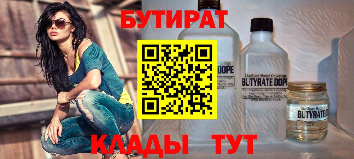 БУТИРАТ  Краснодар  Бутират 99% 