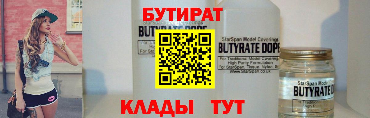 Краснодар  БУТИРАТ оксана  Вход с VPN 