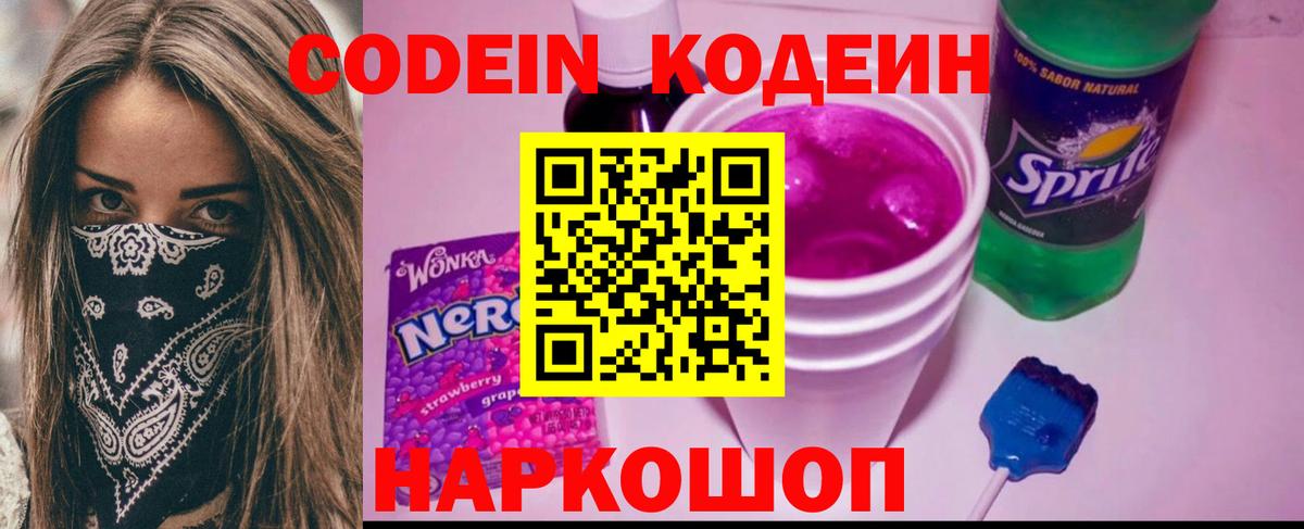 Кодеиновый сироп Lean Purple Drank Краснодар