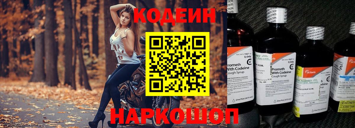 Кодеиновый сироп Lean Purple Drank Краснодар