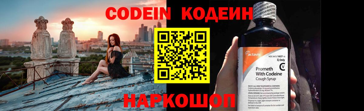 Codein напиток Lean (лин)  Вход с VPN  купить закладку  Краснодар 