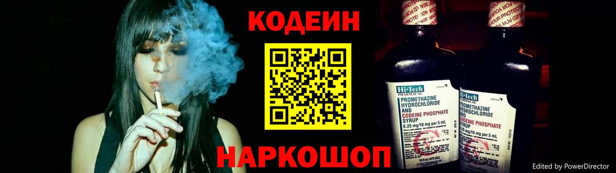сколько стоит  Codein напиток Lean (лин)  Краснодар  Codein Purple Drank 