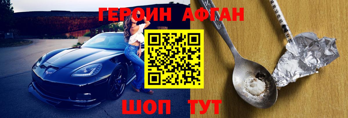 Героин белый Краснодар