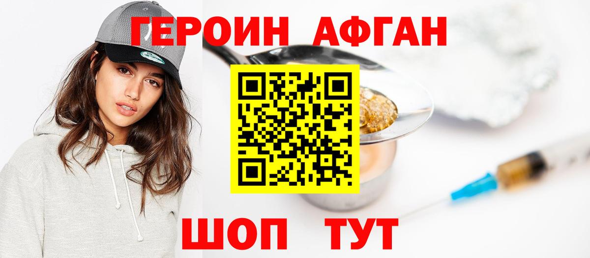 ГЕРОИН VHQ Краснодар