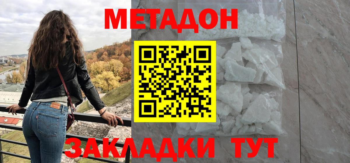 Метадон methadone  Вход с VPN  Краснодар  МЕТАДОН мёд 